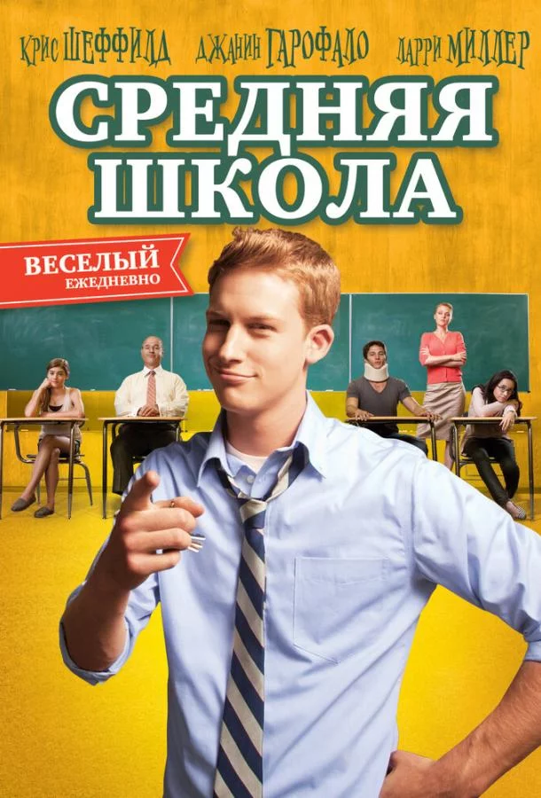 Средняя школа