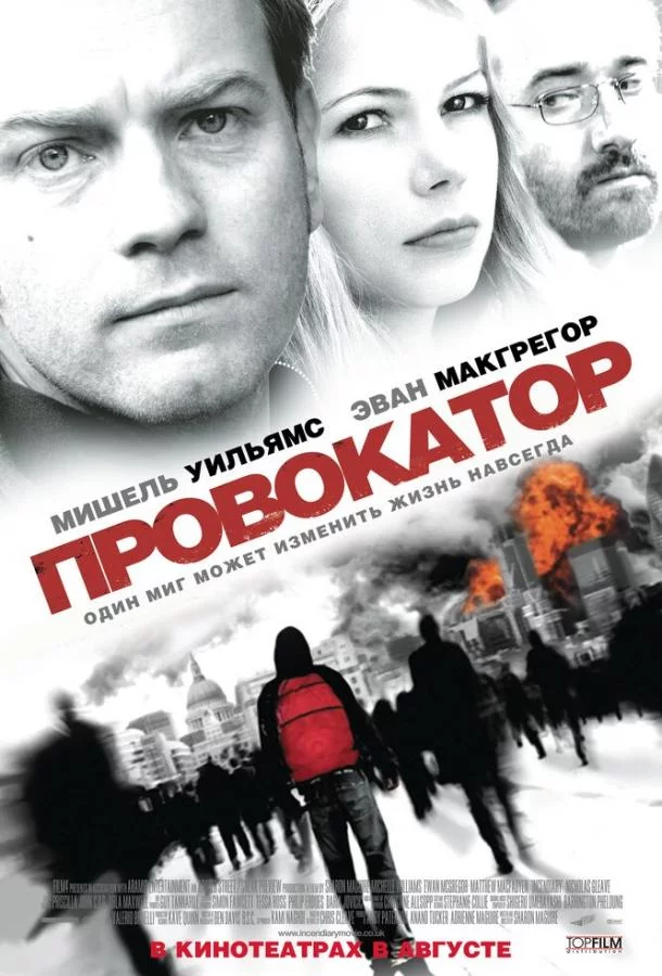 Провокатор