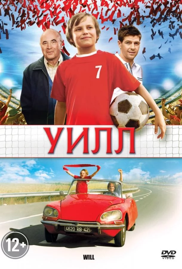 Уилл