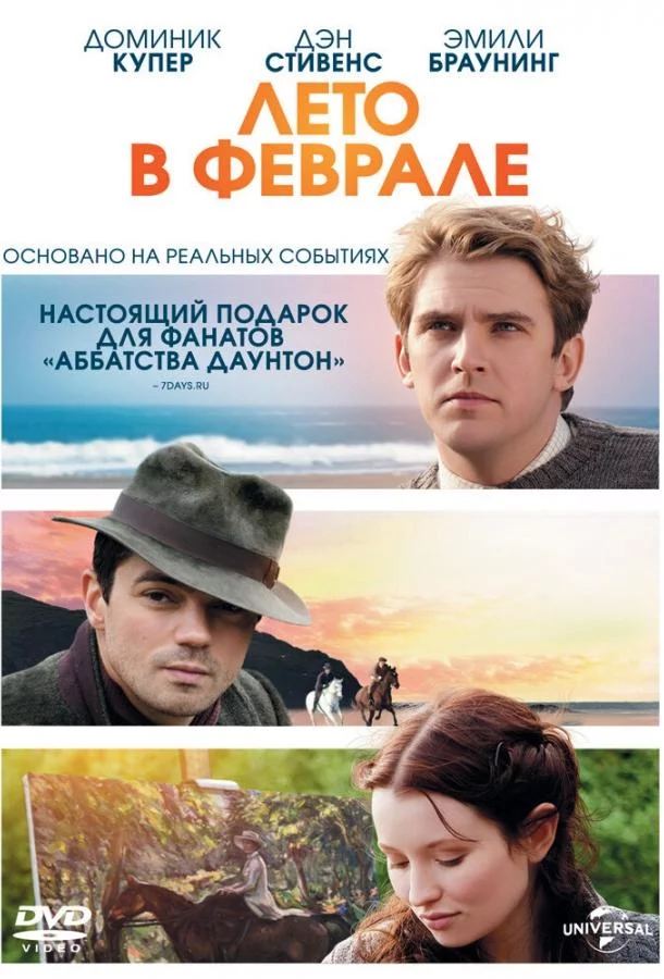 Лето в феврале